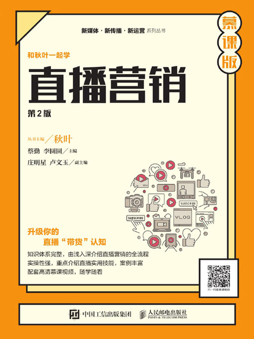 Title details for 直播营销 by 蔡勤 - Available